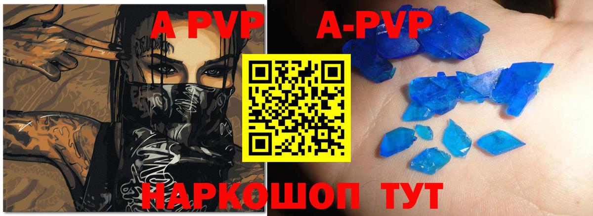 APVP Crystall Кириши