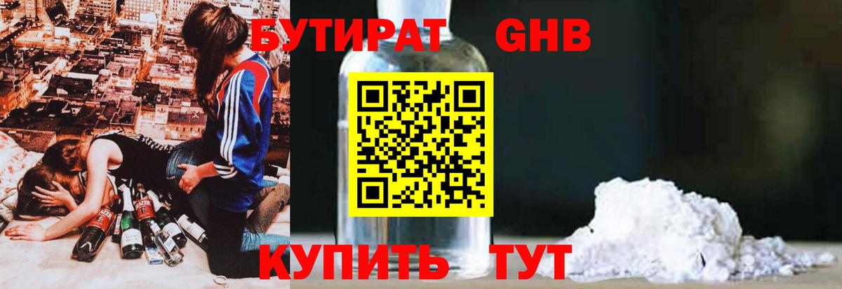 БУТИРАТ 1.4BDO  Вход с VPN  Кириши 