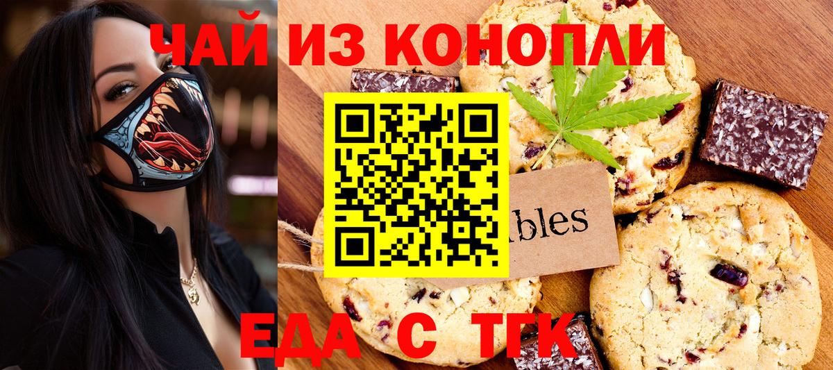 Еда ТГК конопля  Вход с VPN  Кириши 