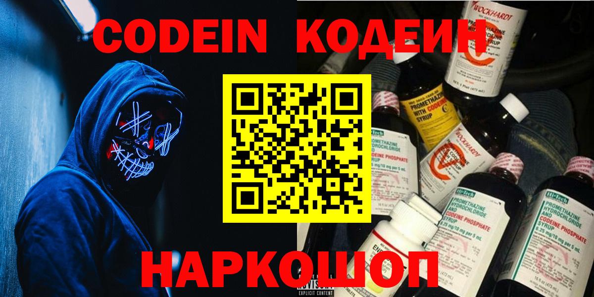 продажа наркотиков  Вход с VPN  Кириши  Кодеин Purple Drank  Кодеин Purple Drank 