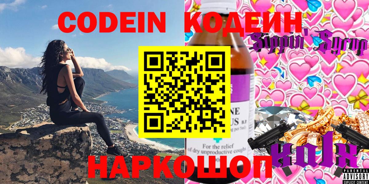 Codein Purple Drank Кириши