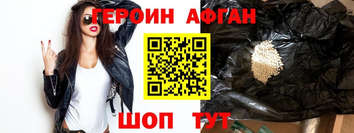 ГЕРОИН Афган Кириши